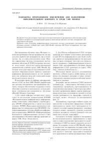 Разработка программного обеспечения для наполнения образовательного контента в среде LMS Moodle