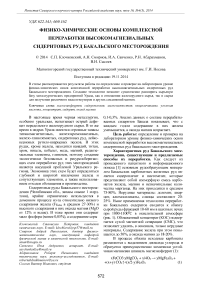 Физико-химические основы комплексной переработки высокомагнезиальных сидеритовых руд Бакальского месторождения