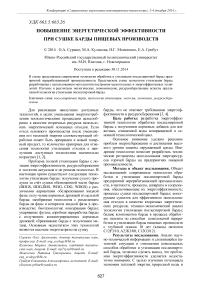 Повышение энергетической эффективности при сушке барды пищевых производств