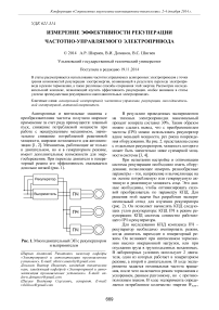 Измерение эффективности рекуперации частотно-управляемого электропривода