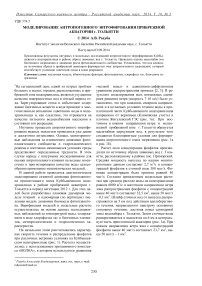 Моделирование антропогенного эвтрофирования прибрежной акватории г. Тольятти