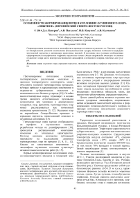 Особенности формирования почв в котловине осушенного озера «Опытное» (европейский северо-восток России)