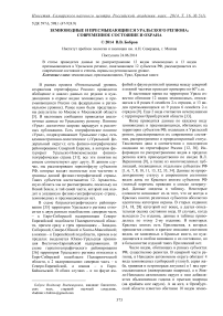 Земноводные и пресмыкающиеся Уральского региона: современное состояние и охрана