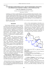 Охраняемые территории как регулятор гидрорежима водосбора (на примере Пестравского района самарской области)