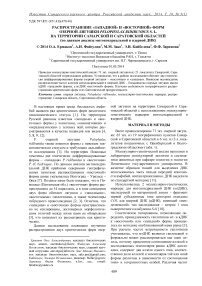 Распространение «западной» и «восточной» форм озерной лягушки Pelophylax ridibundus s. l. на территории Самарской и Саратовской областей (по данным анализа митохондриальной и ядерной ДНК)