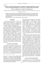 Анализ асимметрии фолидоза степной гадюки Башкирова (Vipera (pelias) Renardi bashkirovi, Garanin et al. 2004) в ГПКЗ «Спасский»