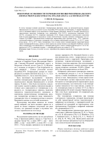 Некоторые особенности термобиологии ящурки Пржевальского Eremias przewalskii (Strauch, 1876) (Squamata: Lacertidae) в Туве