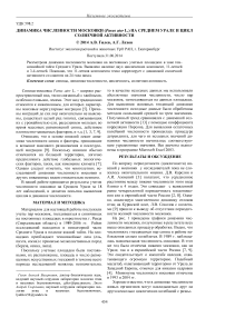 Динамика численности Московки (Parus ater L.) на Среднем Урале и цикл солнечной активности