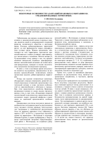 Некоторые особенности адаптаций Врановых к обитанию на урбанизированных территориях