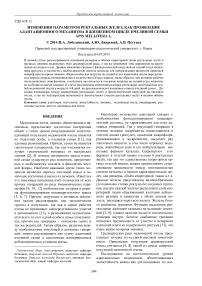 Изменения параметров ректальных желез, как проявление адаптационного механизма в жизненном цикле пчелиной семьи Apis mellifera L