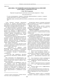 Динамика умственной работоспособности как критерий адаптации к учебной нагрузке