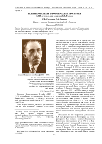 Понятие о реликте в ботанической географии (к 130-летию со дня рождения Е. В. Вульфа)