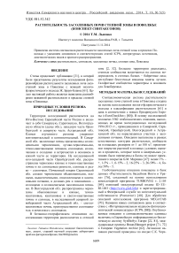 Растительность засоленных почв степной зоны в Поволжье (конспект синтаксонов)