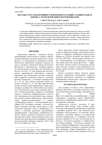 Методы учета проективного покрытия растений: сравнительная оценка с использованием фотоплощадок