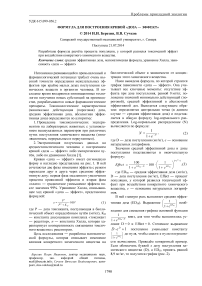 Формула для построения кривой «доза - эффект»