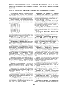 Известия Самарского научного центра в 2013 году: экологические выпуски