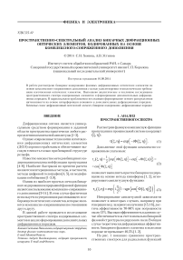 Пространственно-спектральный анализ бинарных дифракционных оптических элементов, кодированных на основе комплексного-сопряженного дополнения