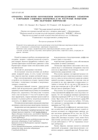 Отработка технологии изготовления энерговыделяющих элементов с углеродным защитным покрытием и их ресурсные испытания при облучении нейтронами