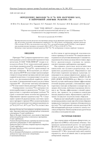 Определение выходов 89Sr и 90Sr при облучении SrCo3 в нейтронной ловушке реактора СМ
