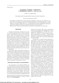 Взаимное влияние компонент в композите (KH2PO4)1-х / (Pb0.95Ge0.05Te)х