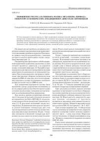 Повышение ресурса натяжного ролика механизма привода генератора и компрессора кондиционера двигателя автомобиля