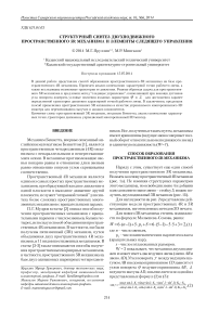 Структурный синтез двухподвижного пространственного 5R механизма и элементы следящего управления