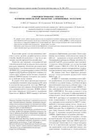 Совершенствование способа магнитно-импульсной обработки алюминиевых расплавов