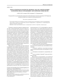 Метод контроля плотности жидких сред по спектральным характеристикам отраженных акустических импульсов