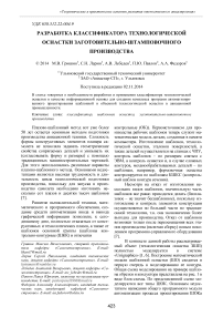 Разработка классификатора технологической оснастки заготовительно-штамповочного производства