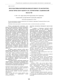 Перспективы формирования крупного транспортно-логистического центра на территории Ульяновской области