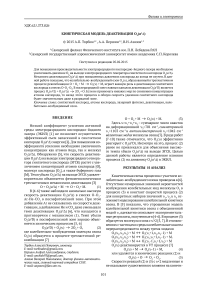Кинетическая модель деактивации О2 ( а 1D)