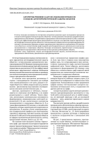 Алгоритмы решения задач исследования процессов в модели антитеррористической защиты объектов