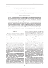 Конструкция железнодорожного прожектора со светодиодными источниками света