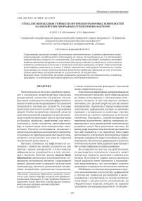 Стенд для определения стойкости оптически прозрачных поверхностей на воздействие природных и техногенных факторов