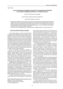 Анализ дымообразующей способности напольных покрытий на основе поливинилхлорида в условиях пожара