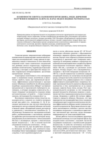 Особенности синтеза нанокомпозитов цинка, меди, циркония излучением мощного лазера на парах меди в водных растворах пав