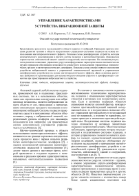 Управление характеристиками устройства вибрационной защиты