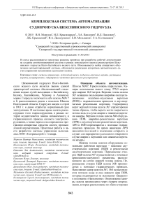 Комплексная система автоматизации судопропуска Шекснинского гидроузла