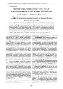 Скретч-испытания биосовместимых титан-углеродных образцов - прототипов имплантатов