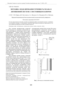 Методика моделирования течения расплава в литниковой системе с постоянным напором
