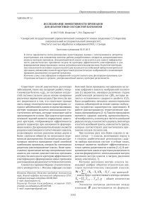 Исследование эффективности признаков для диагностики сосудистой патологии