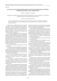 Разработка механизмов интеграции системы дистанционного обучения в информационную среду университета