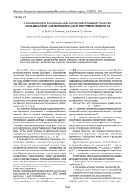 О возможностях использования коммуникативных грамматик и LSPL-шаблонов для автоматического построения онтологий