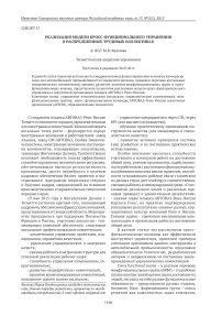 Реализация модели кросс-функционального управления в распределенных трудовых коллективах