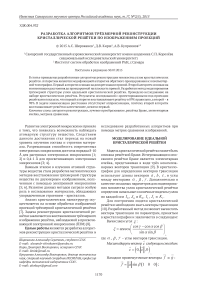 Разработка алгоритмов трёхмерной реконструкции кристаллической решётки по изображениям проекций