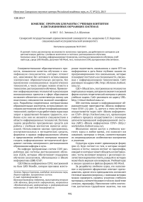 Комплекс программ для работы с учебным контентом в дистанционных обучающих системах