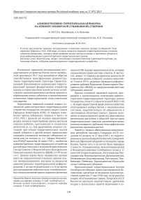 Административно-территориальная реформа на примере Симбирской (Ульяновской) губернии