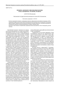 Проблема женского образования в Боснии. Стака Скендерова: её жизнь, её школа