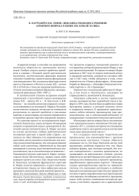 К. Каутский и В. И. Ленин: динамика подходов к решению аграрного вопроса в конце XIX - начале ХХ века