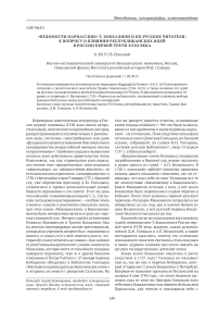 «Ведомости парнасские» Т. Боккалини и их русские читатели: к вопросу о влиянии республиканских идей в России первой трети XVIII века